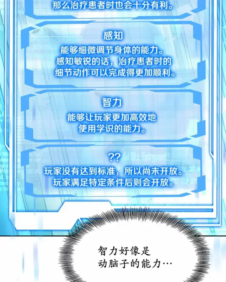 《其实我是SSS级神医》3.慢慢升级吧！图119