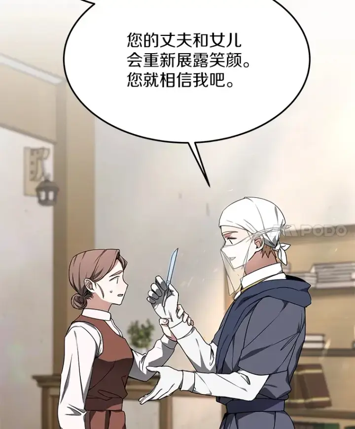 《其实我是SSS级神医》3.慢慢升级吧！图12