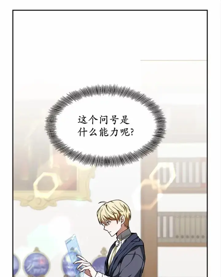 《其实我是SSS级神医》3.慢慢升级吧！图121