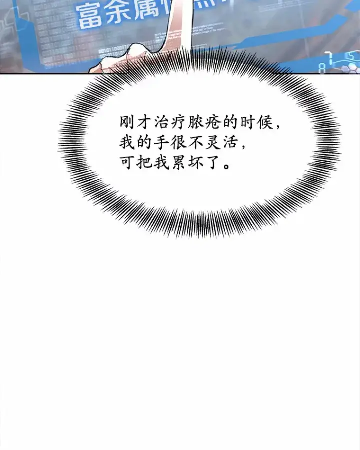 《其实我是SSS级神医》3.慢慢升级吧！图124