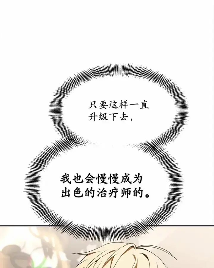 《其实我是SSS级神医》3.慢慢升级吧！图125