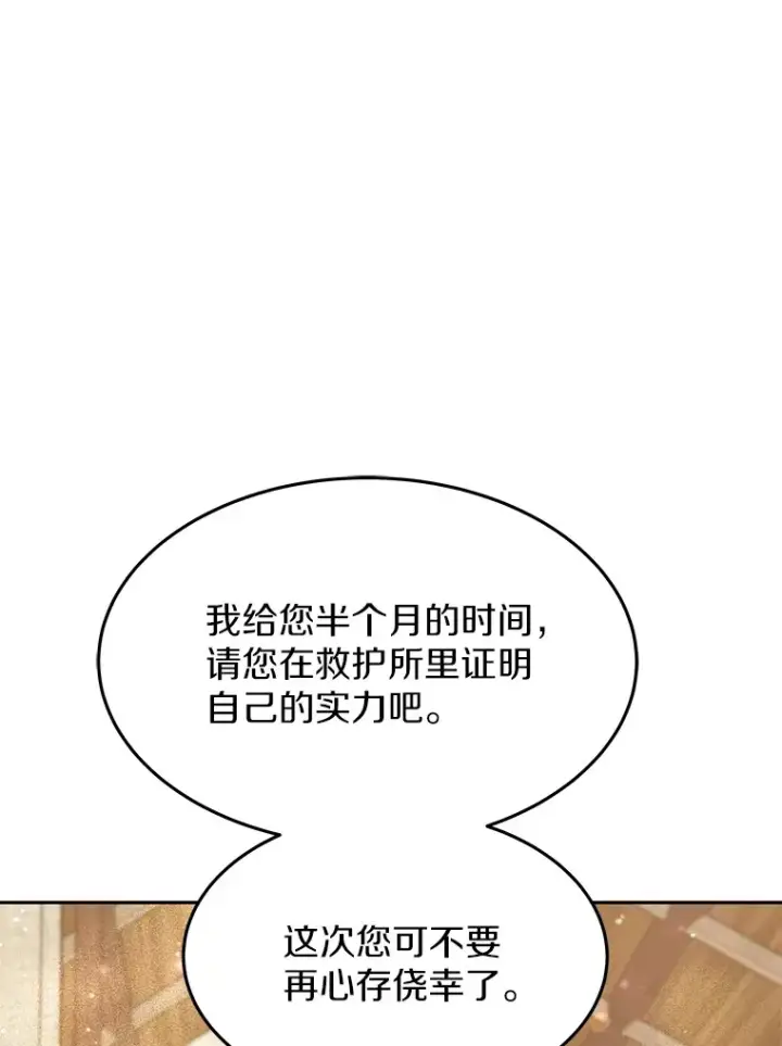 《其实我是SSS级神医》3.慢慢升级吧！图142