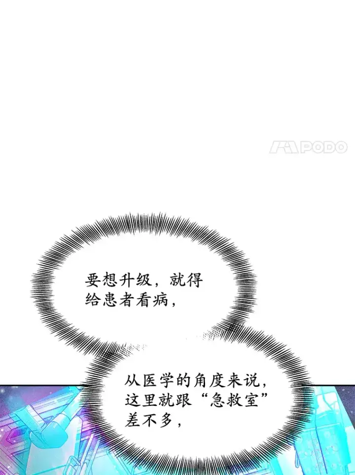 《其实我是SSS级神医》3.慢慢升级吧！图144