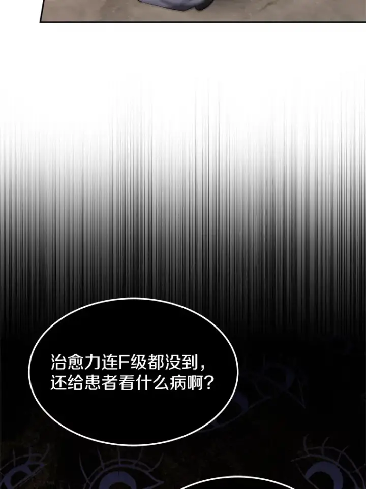 《其实我是SSS级神医》3.慢慢升级吧！图151
