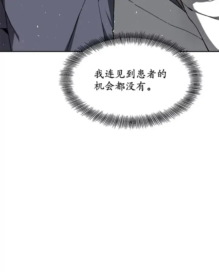 《其实我是SSS级神医》3.慢慢升级吧！图158