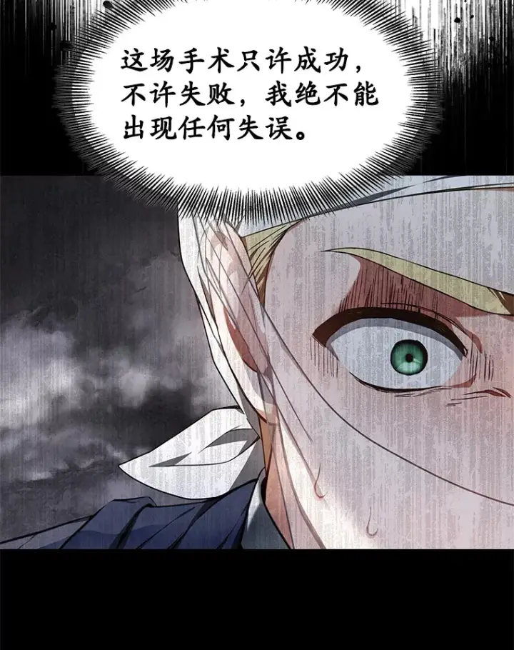 《其实我是SSS级神医》3.慢慢升级吧！图20
