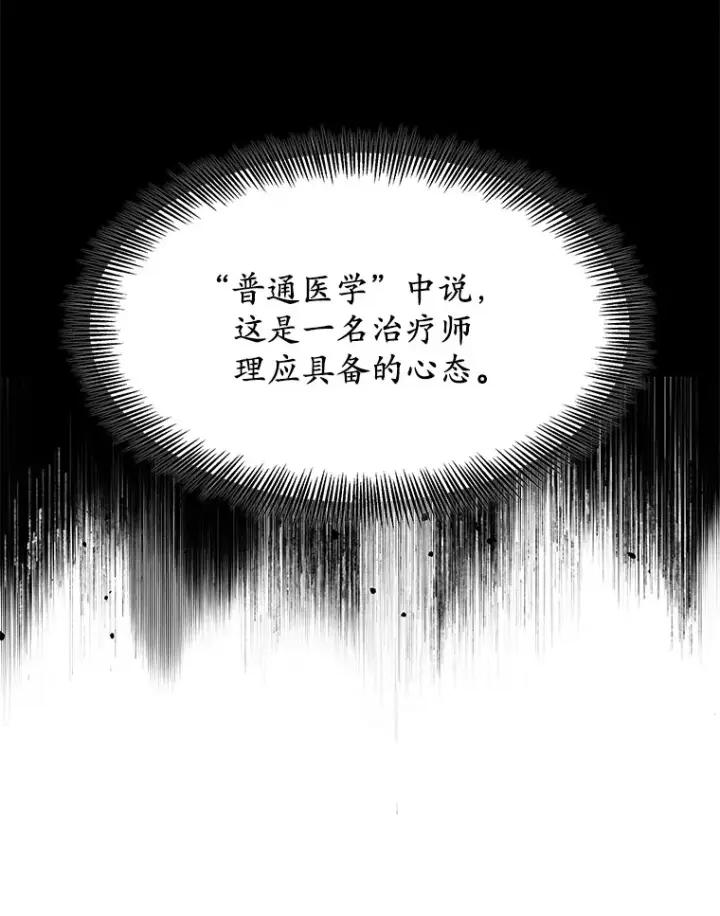 《其实我是SSS级神医》3.慢慢升级吧！图25