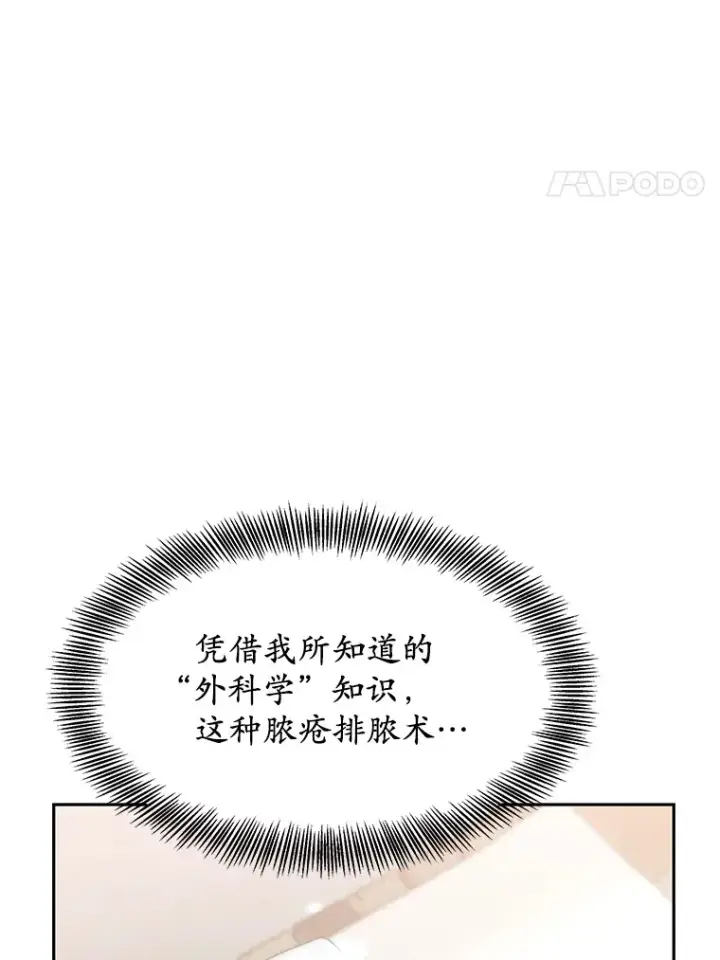 《其实我是SSS级神医》3.慢慢升级吧！图26