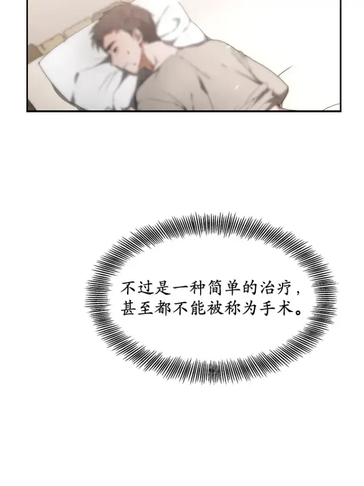 《其实我是SSS级神医》3.慢慢升级吧！图27