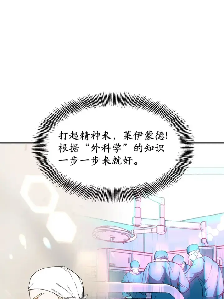 《其实我是SSS级神医》3.慢慢升级吧！图33