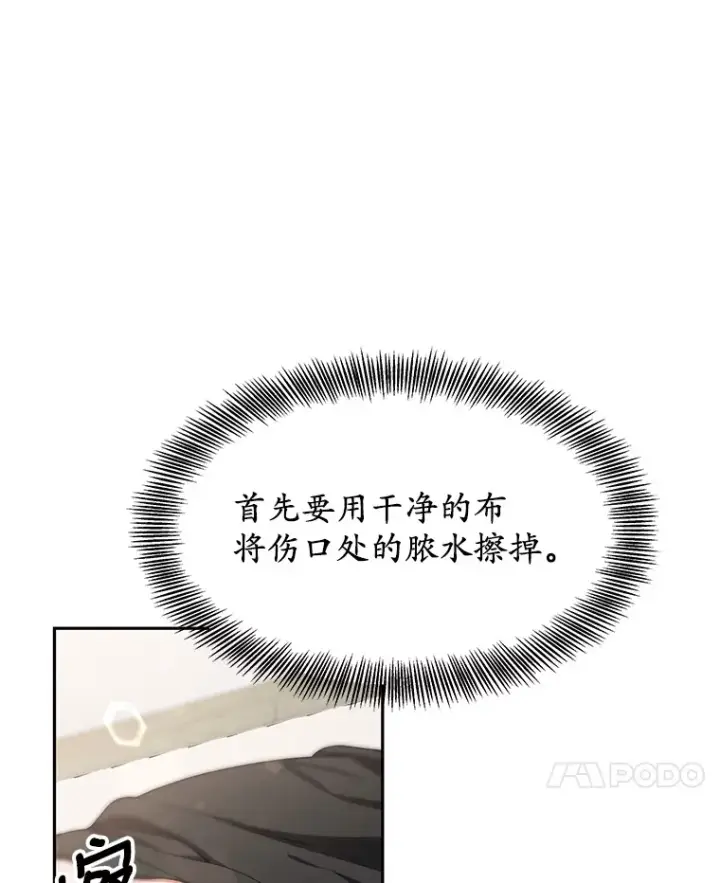 《其实我是SSS级神医》3.慢慢升级吧！图35