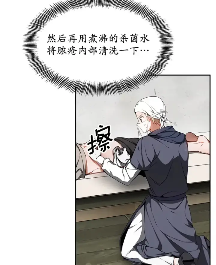 《其实我是SSS级神医》3.慢慢升级吧！图37
