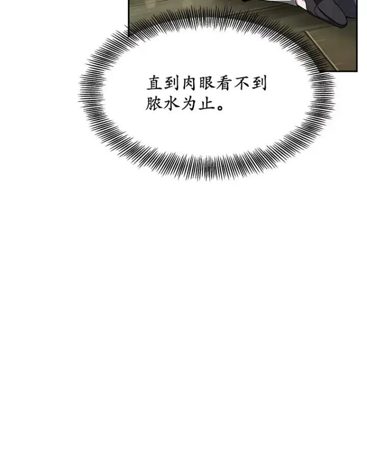 《其实我是SSS级神医》3.慢慢升级吧！图38