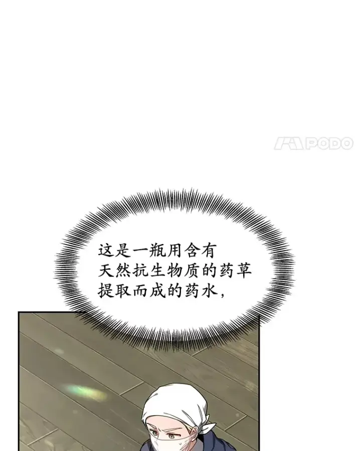 《其实我是SSS级神医》3.慢慢升级吧！图46