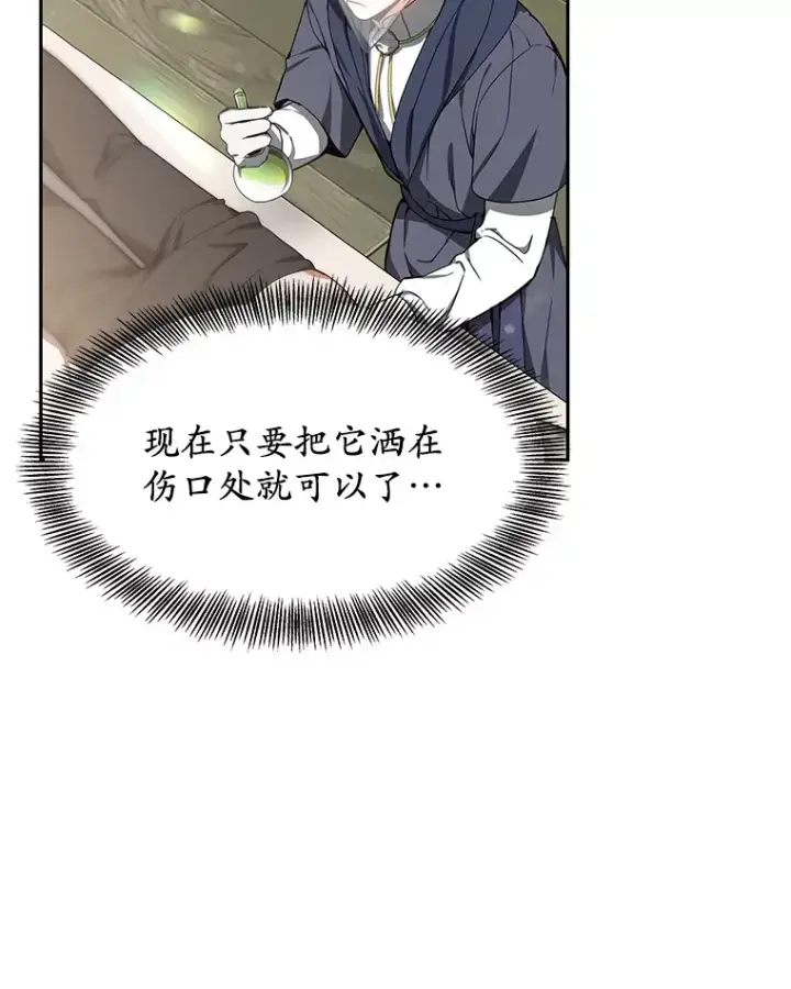 《其实我是SSS级神医》3.慢慢升级吧！图47