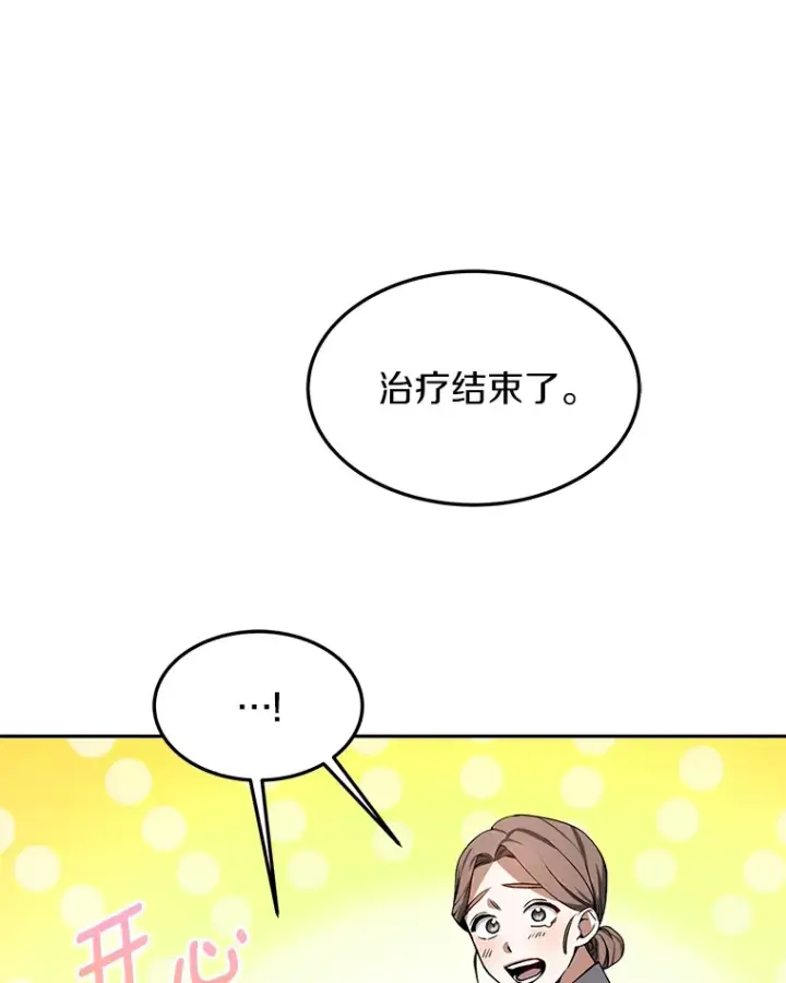 《其实我是SSS级神医》3.慢慢升级吧！图48