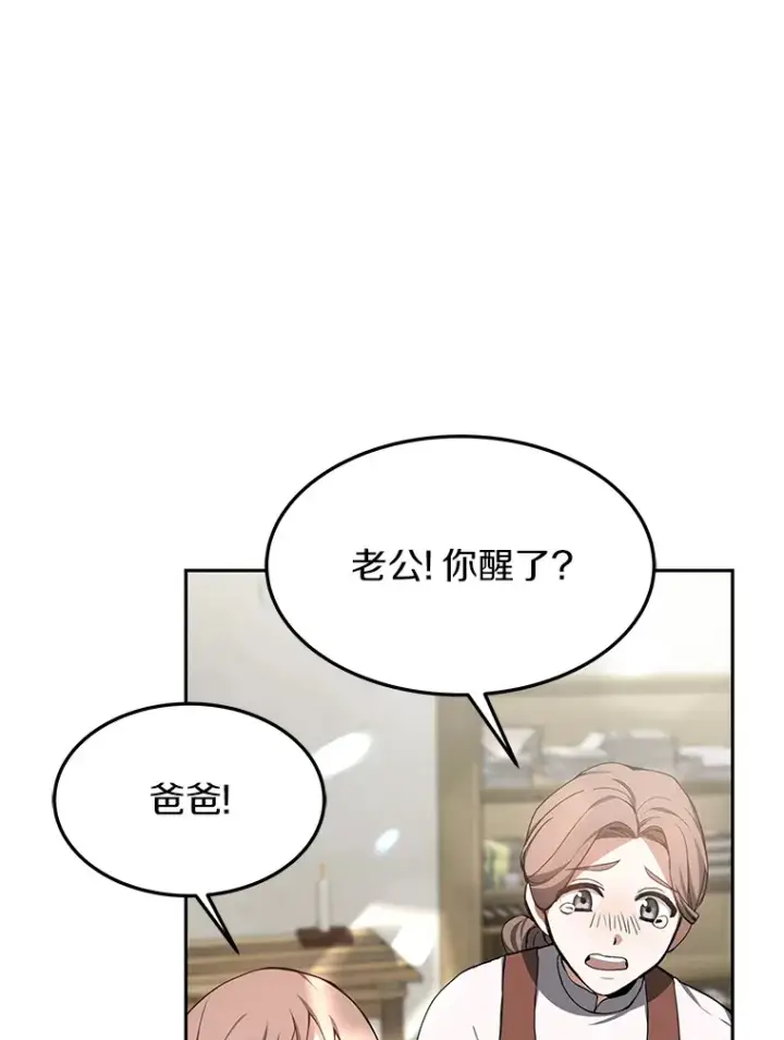 《其实我是SSS级神医》3.慢慢升级吧！图58