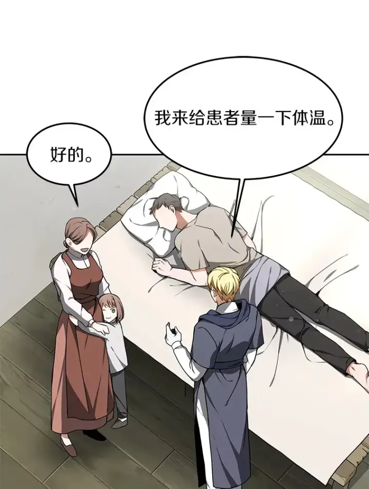 《其实我是SSS级神医》3.慢慢升级吧！图60