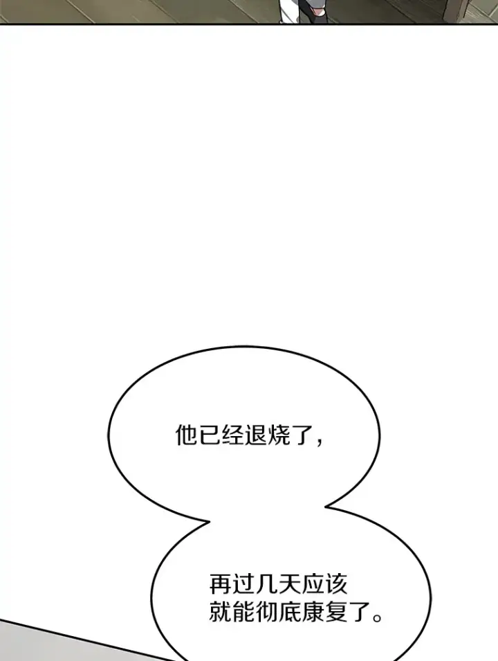《其实我是SSS级神医》3.慢慢升级吧！图61