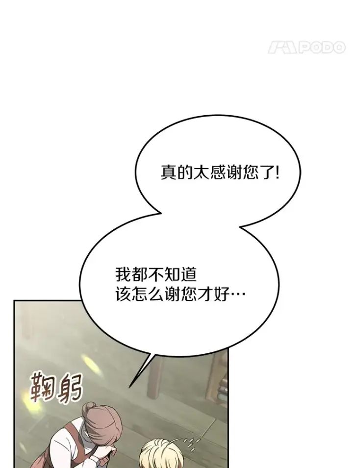 《其实我是SSS级神医》3.慢慢升级吧！图63