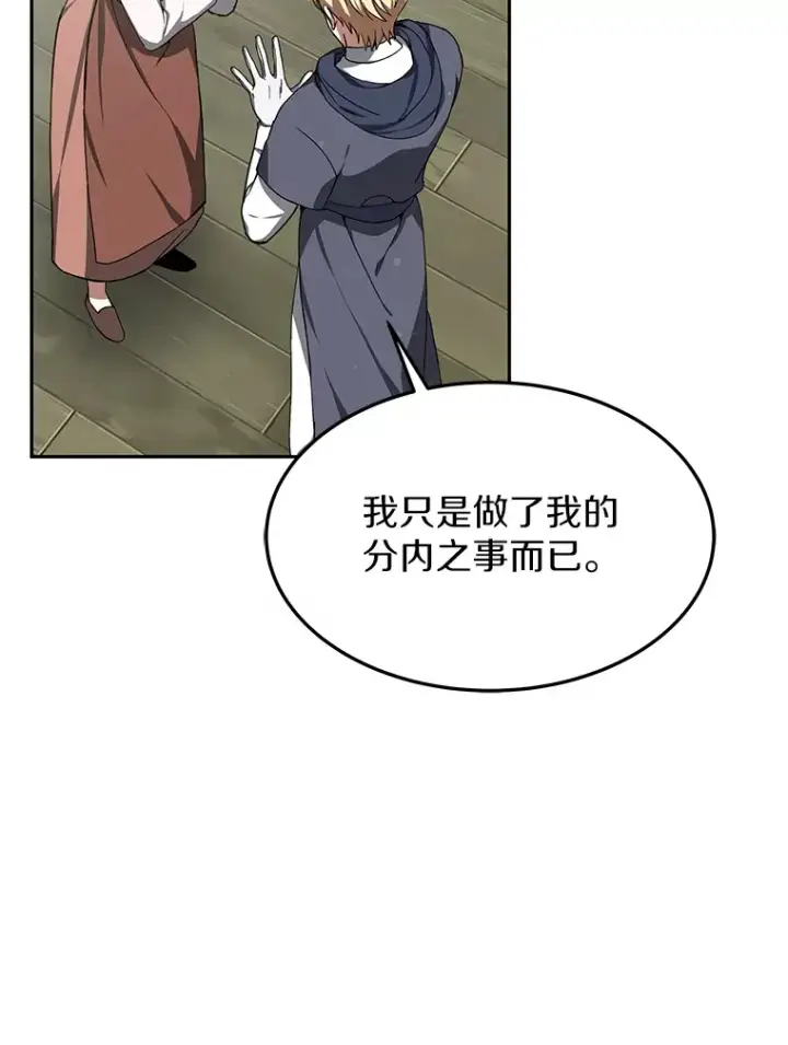 《其实我是SSS级神医》3.慢慢升级吧！图64