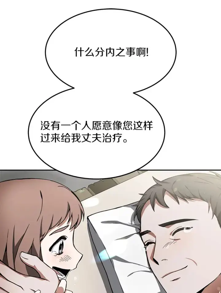 《其实我是SSS级神医》3.慢慢升级吧！图65