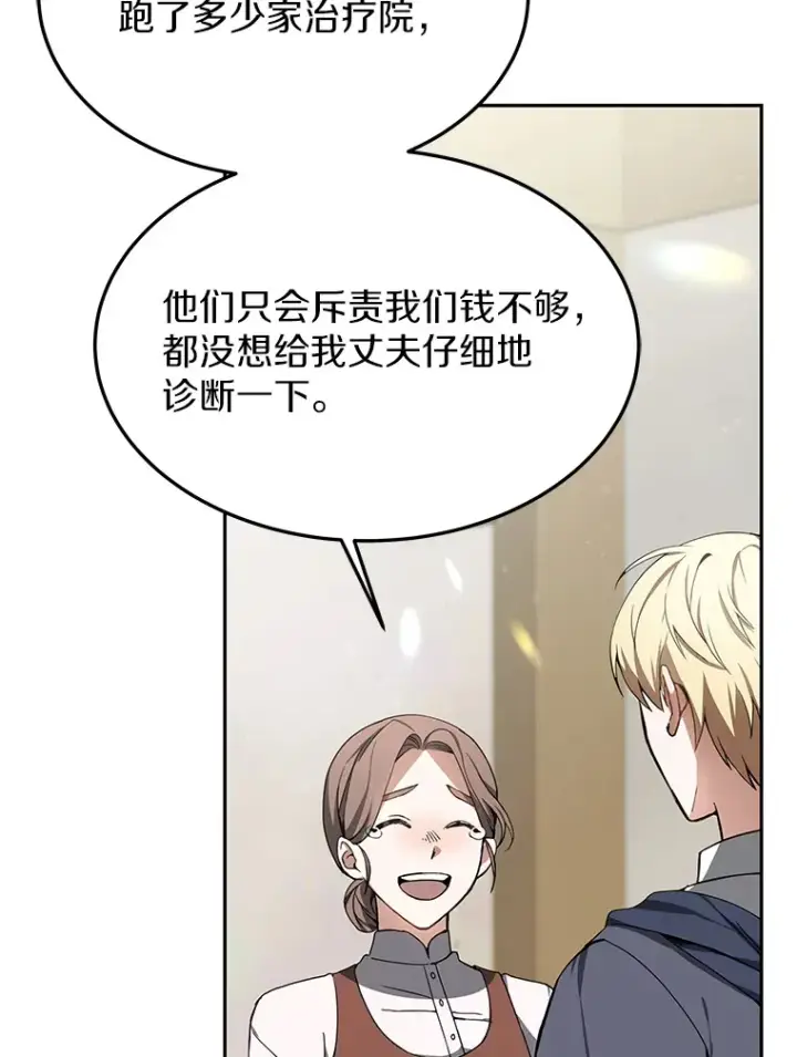 《其实我是SSS级神医》3.慢慢升级吧！图67
