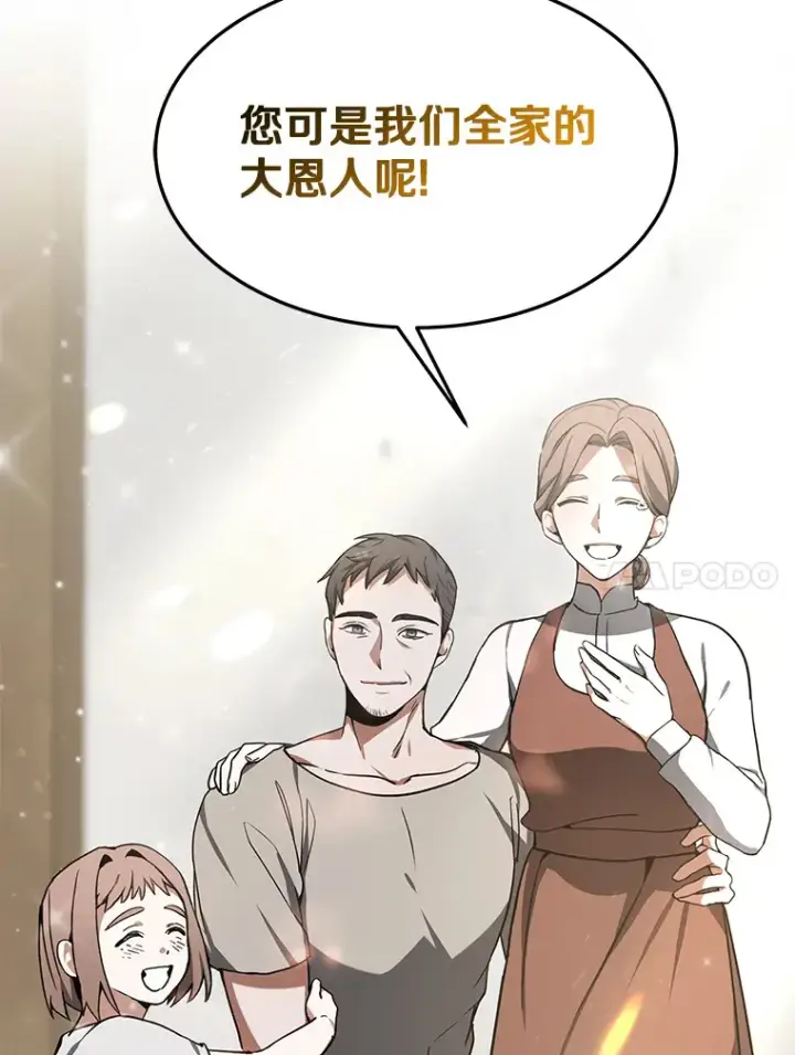 《其实我是SSS级神医》3.慢慢升级吧！图69