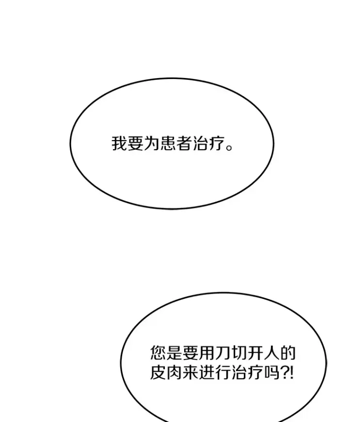 《其实我是SSS级神医》3.慢慢升级吧！图7