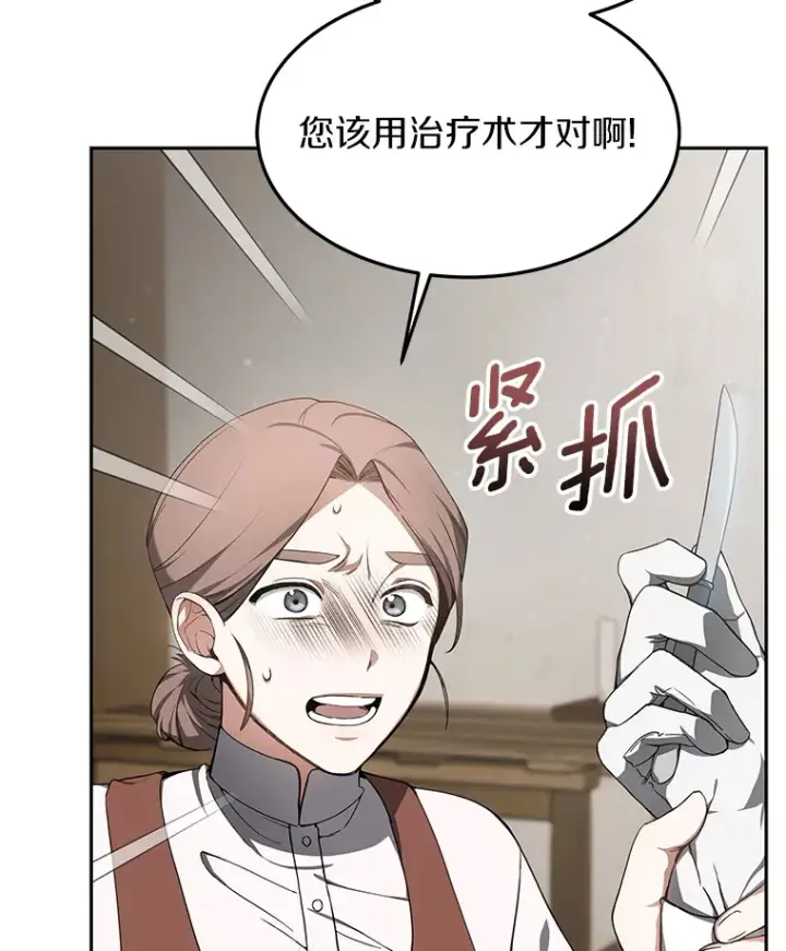 《其实我是SSS级神医》3.慢慢升级吧！图8