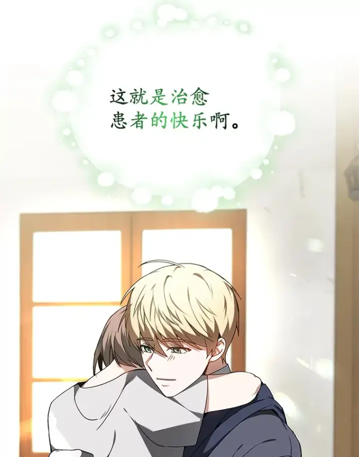 《其实我是SSS级神医》3.慢慢升级吧！图80