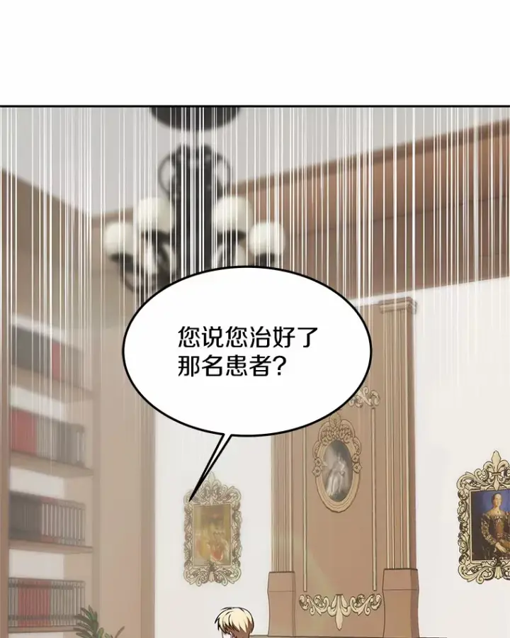 《其实我是SSS级神医》3.慢慢升级吧！图83