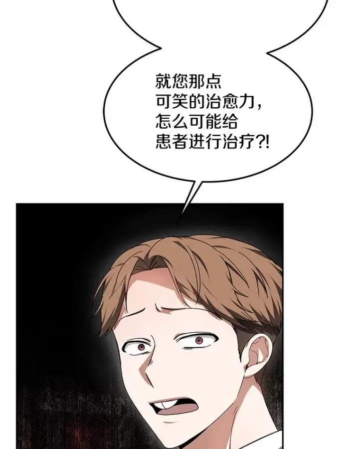 《其实我是SSS级神医》3.慢慢升级吧！图85