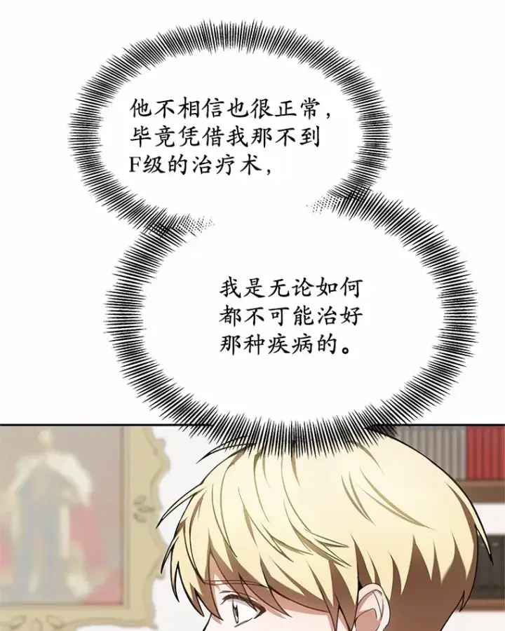 《其实我是SSS级神医》3.慢慢升级吧！图87
