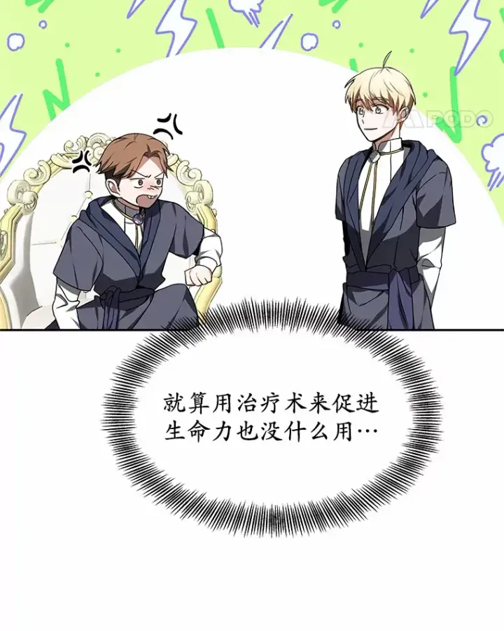 《其实我是SSS级神医》3.慢慢升级吧！图93