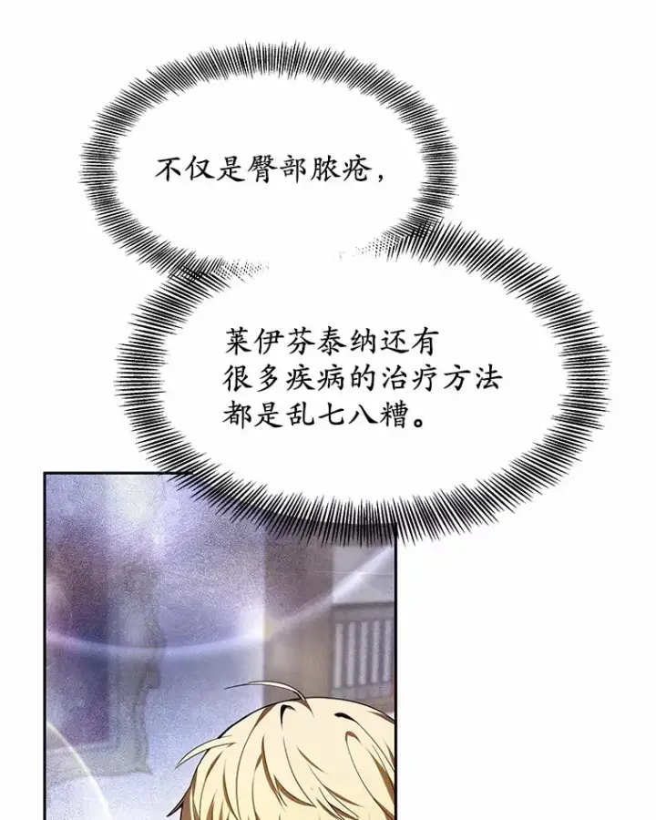 《其实我是SSS级神医》3.慢慢升级吧！图95