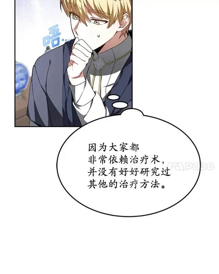 《其实我是SSS级神医》3.慢慢升级吧！图96