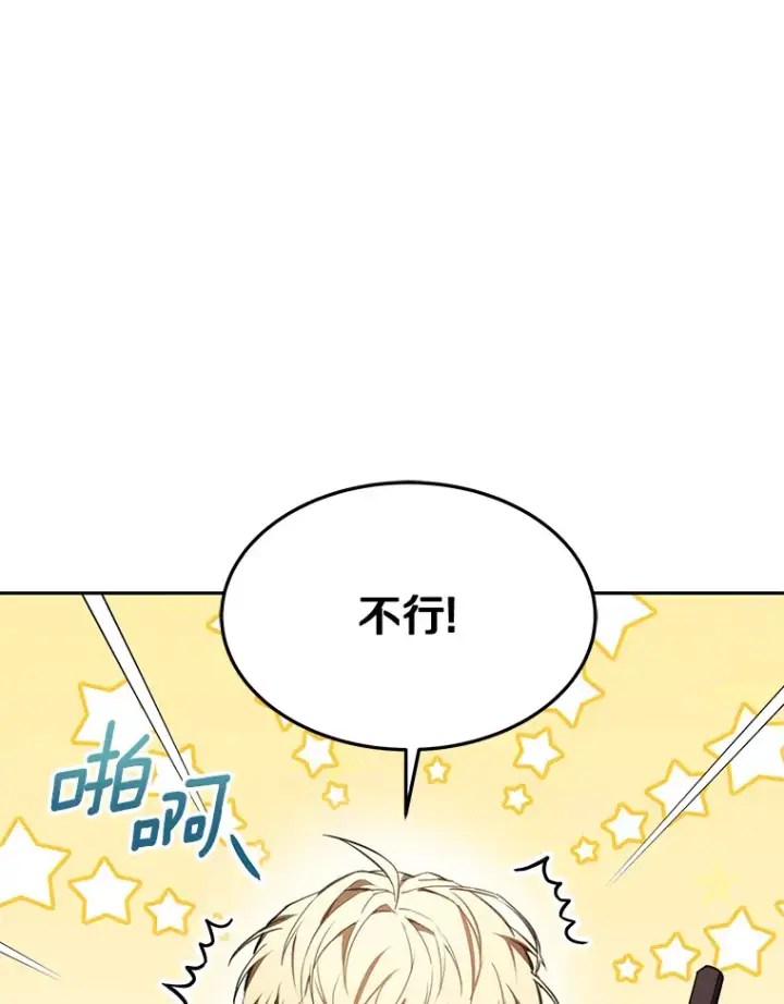 《其实我是SSS级神医》4.突发任务图104
