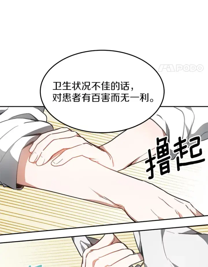 《其实我是SSS级神医》4.突发任务图106