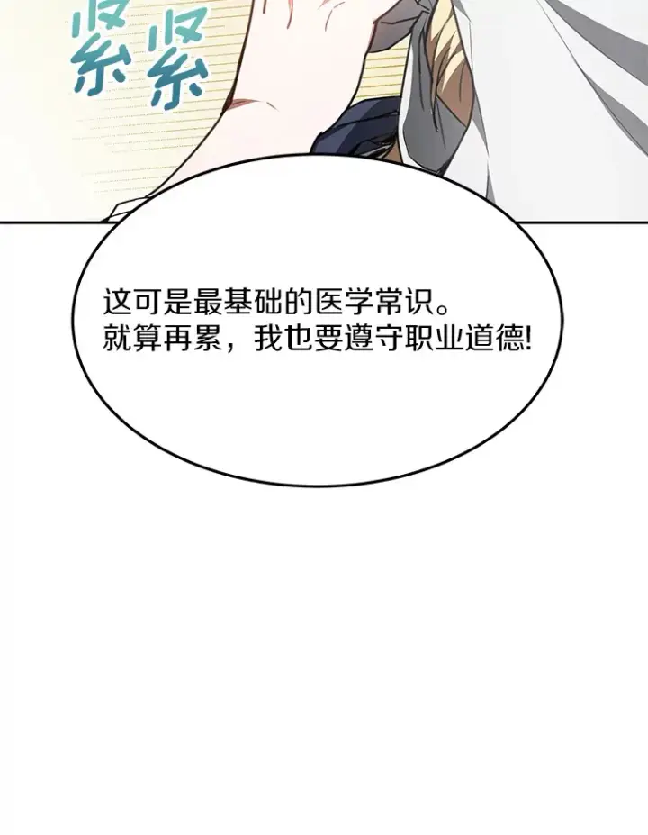 《其实我是SSS级神医》4.突发任务图107