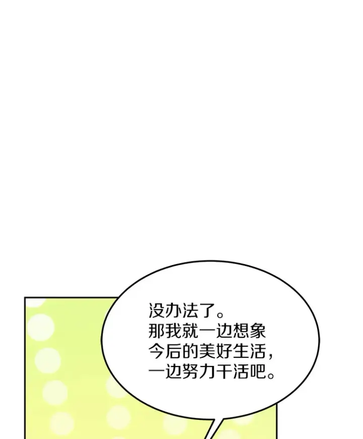《其实我是SSS级神医》4.突发任务图108