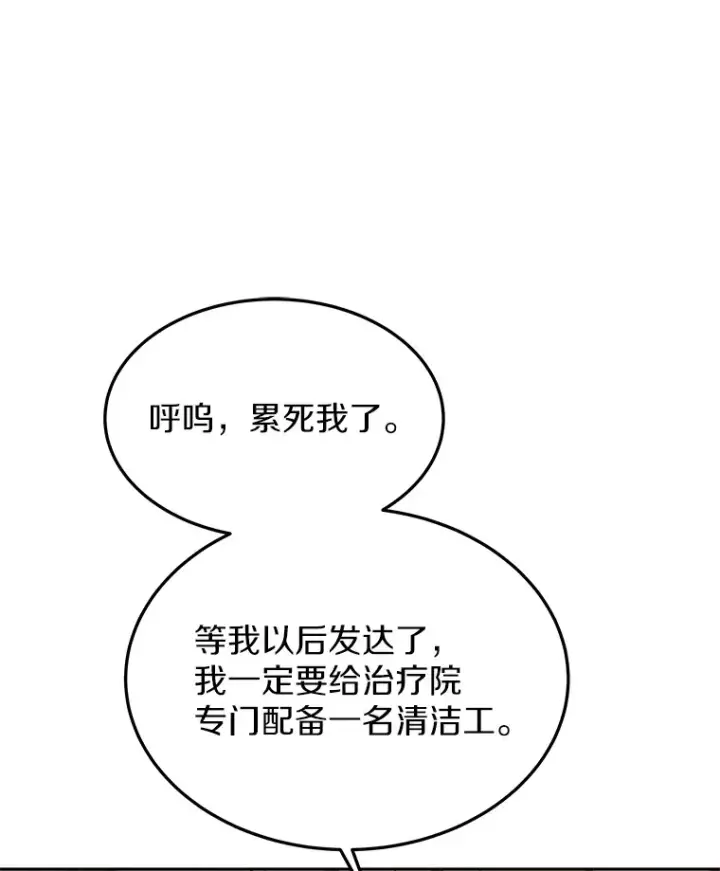 《其实我是SSS级神医》4.突发任务图115