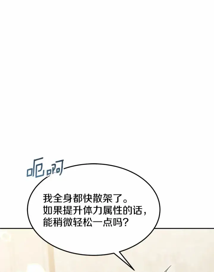 《其实我是SSS级神医》4.突发任务图117