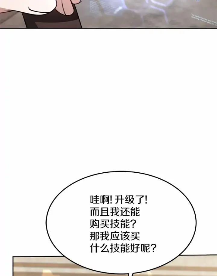 《其实我是SSS级神医》4.突发任务图121