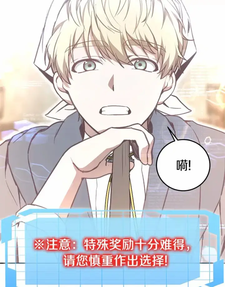 《其实我是SSS级神医》4.突发任务图124