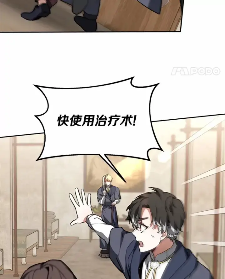 《其实我是SSS级神医》4.突发任务图130