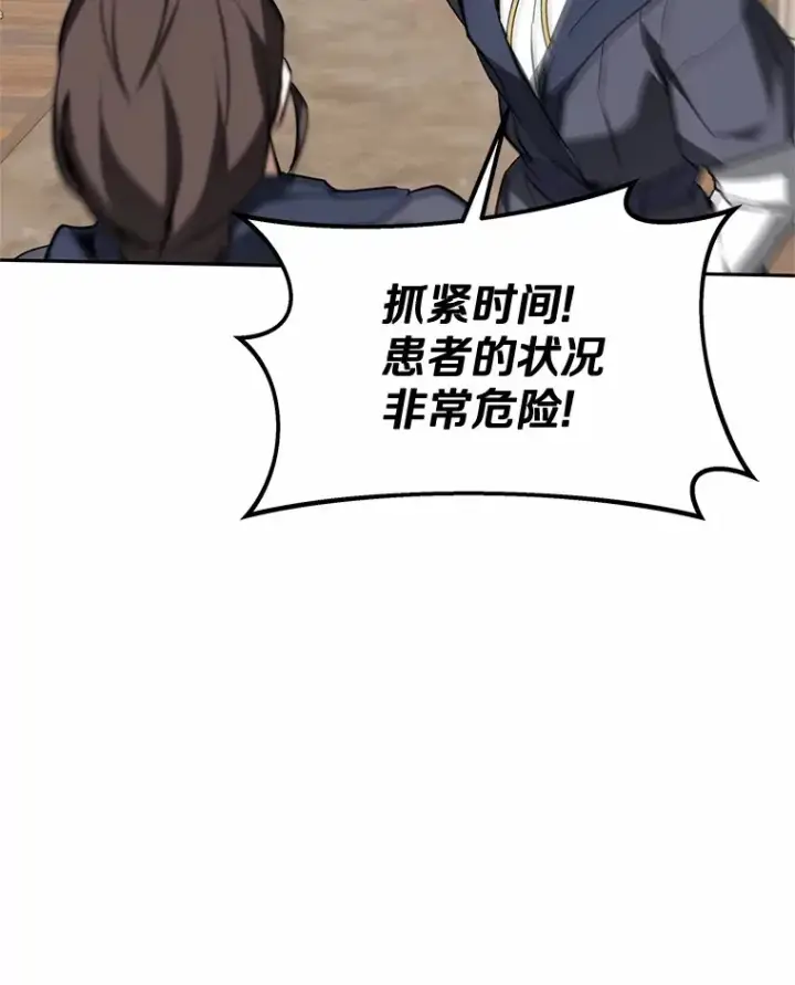 《其实我是SSS级神医》4.突发任务图131