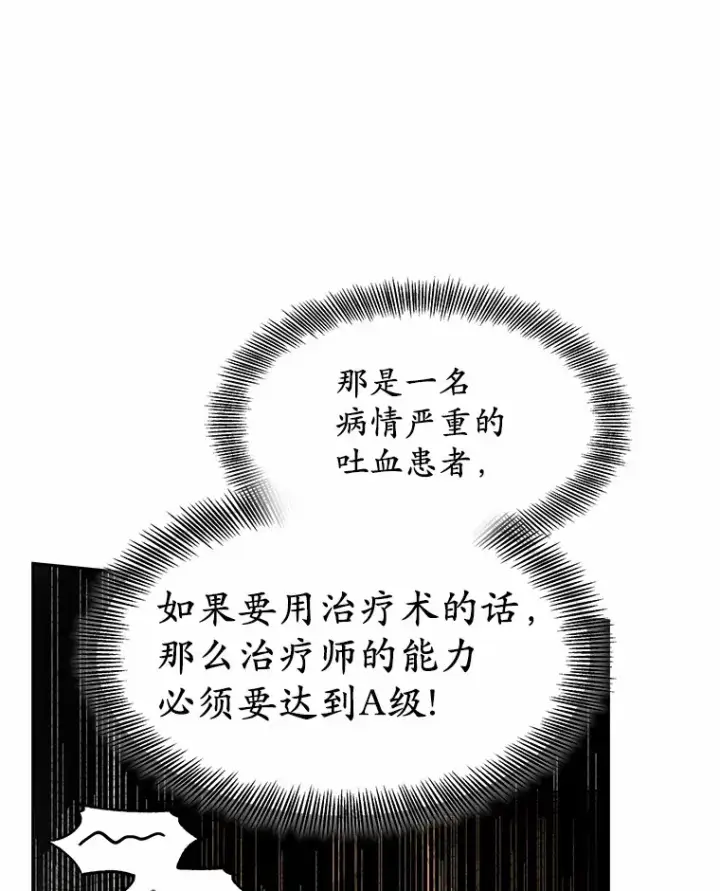 《其实我是SSS级神医》4.突发任务图132
