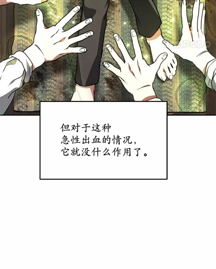 《其实我是SSS级神医》4.突发任务图137