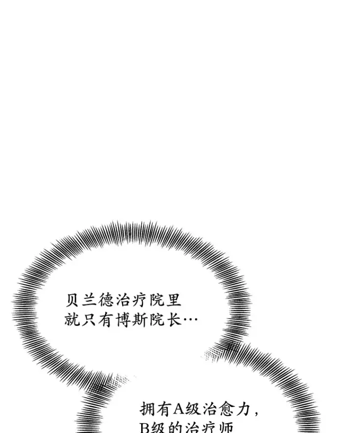 《其实我是SSS级神医》4.突发任务图138
